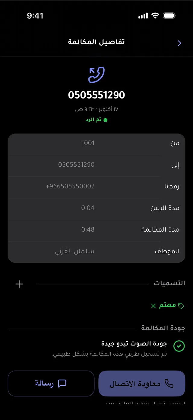 تفاصيل المكالمة