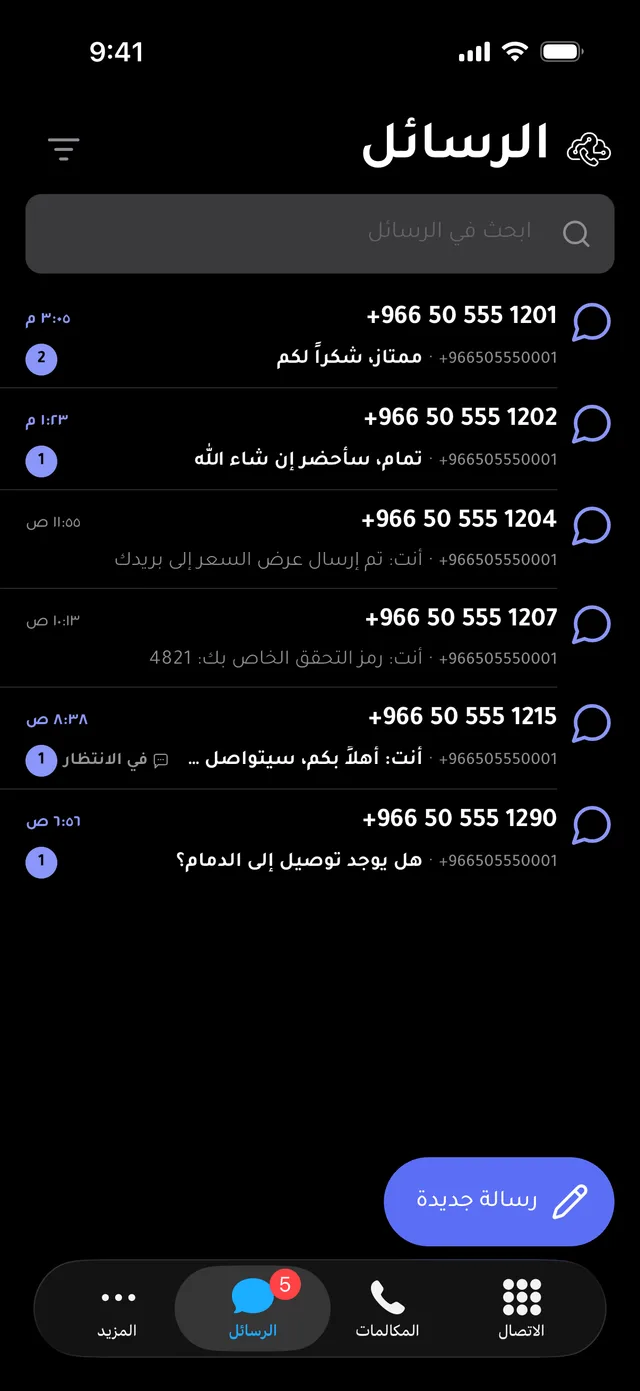 الرسائل