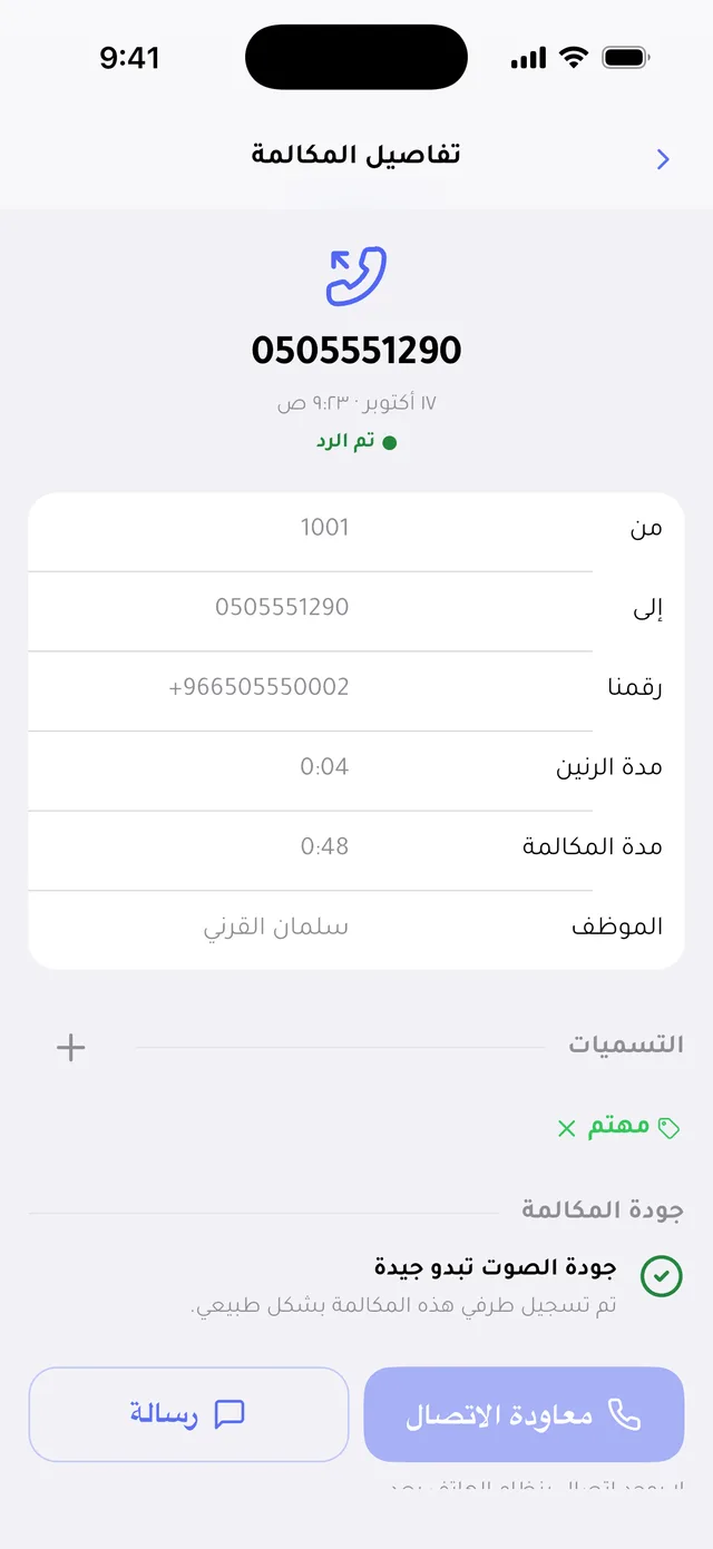 تفاصيل المكالمة