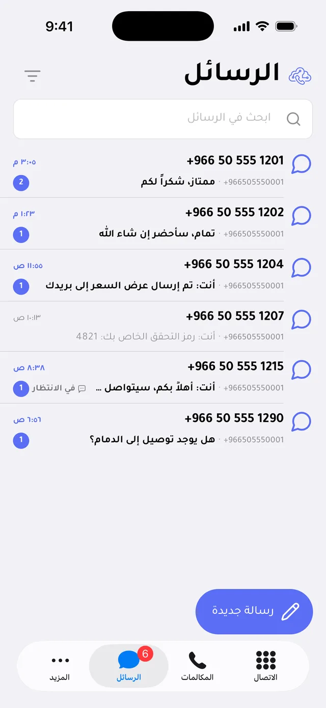 الرسائل